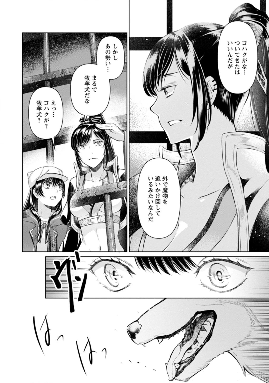 騙され裏切られ処刑された私が……誰を信じられるというのでしょう? 第16.2話 - 10