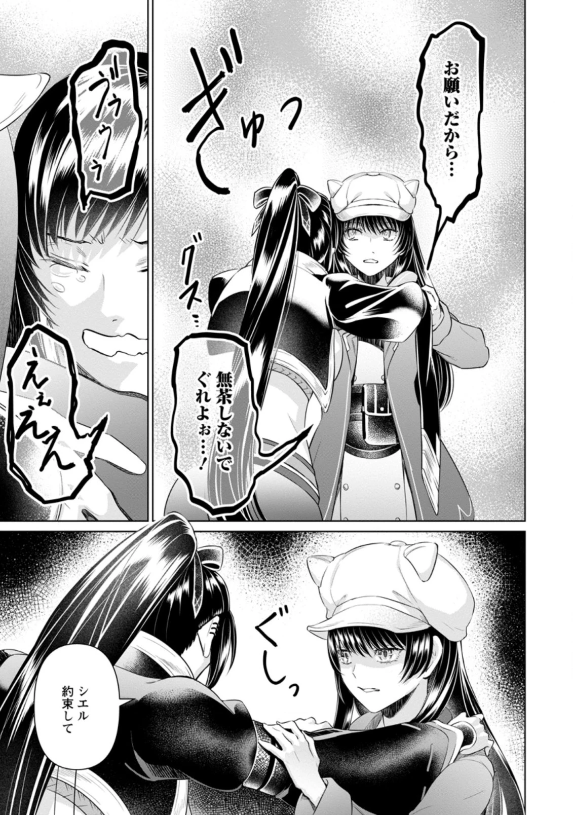 騙され裏切られ処刑された私が……誰を信じられるというのでしょう? 第16.1話 - 7