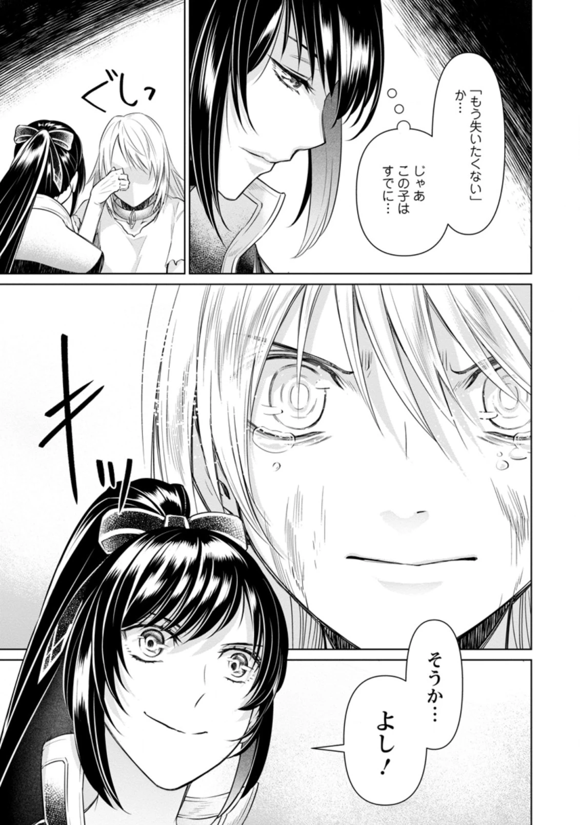 騙され裏切られ処刑された私が……誰を信じられるというのでしょう? 第15.3話 - 1