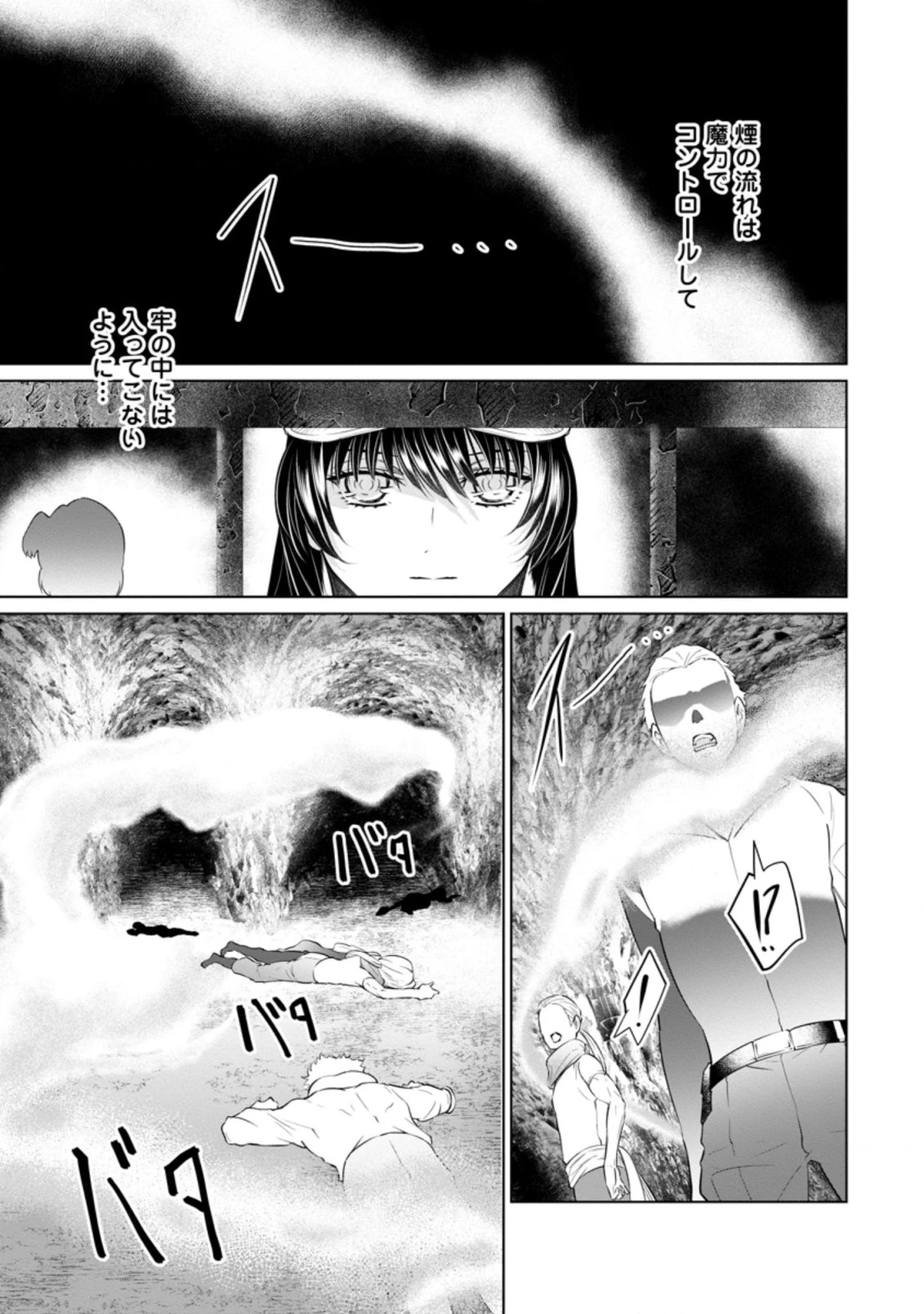 騙され裏切られ処刑された私が……誰を信じられるというのでしょう? 第15.3話 - 5