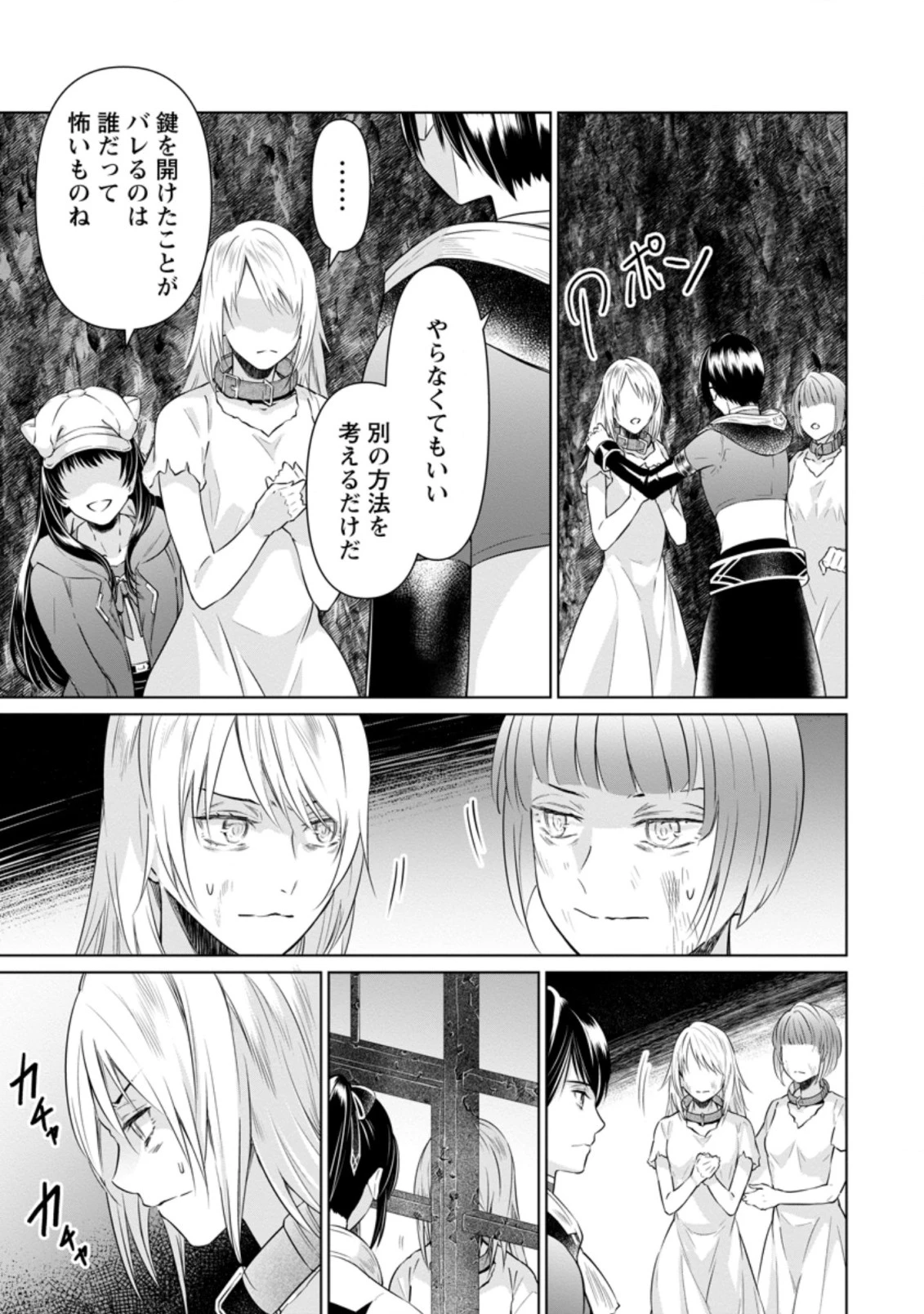 騙され裏切られ処刑された私が……誰を信じられるというのでしょう? 第15.2話 - 3