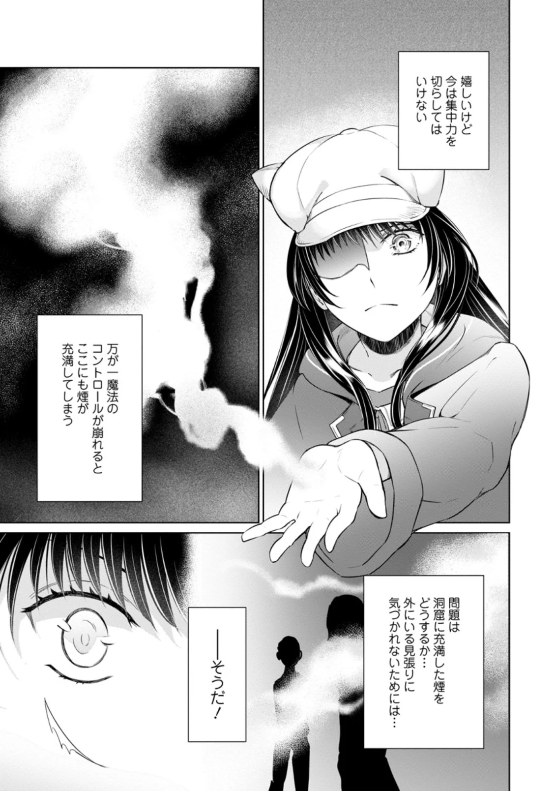 騙され裏切られ処刑された私が……誰を信じられるというのでしょう? 第15.3話 - 7