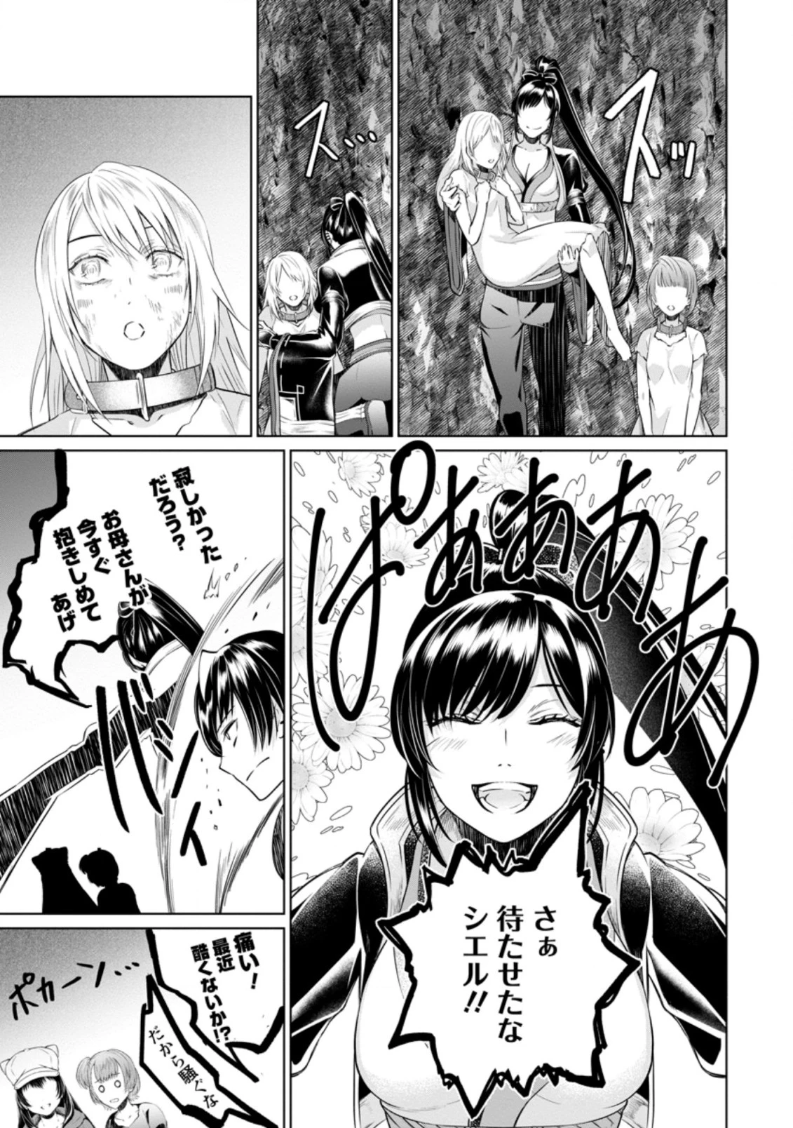 騙され裏切られ処刑された私が……誰を信じられるというのでしょう? 第15.2話 - 5