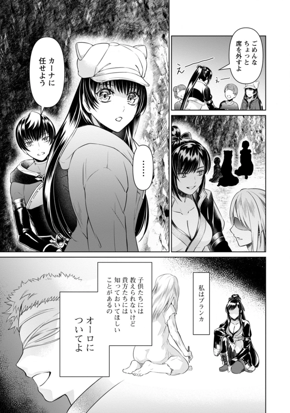 騙され裏切られ処刑された私が……誰を信じられるというのでしょう? 第15.2話 - 7