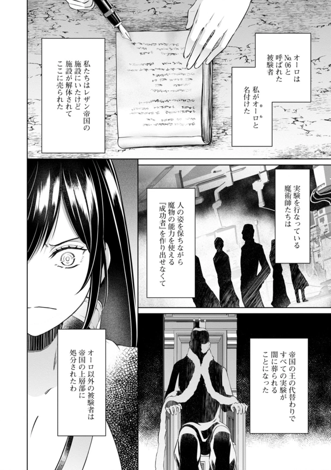 騙され裏切られ処刑された私が……誰を信じられるというのでしょう? 第15.2話 - 8