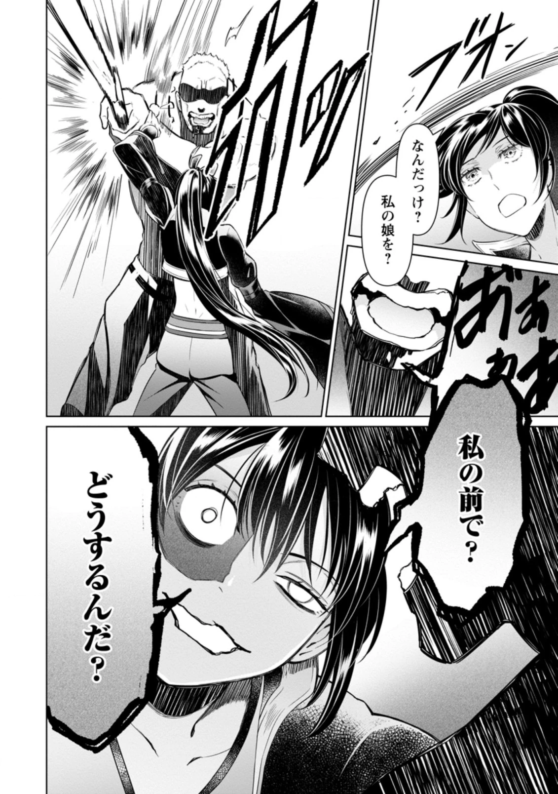 騙され裏切られ処刑された私が……誰を信じられるというのでしょう? 第15.1話 - 4