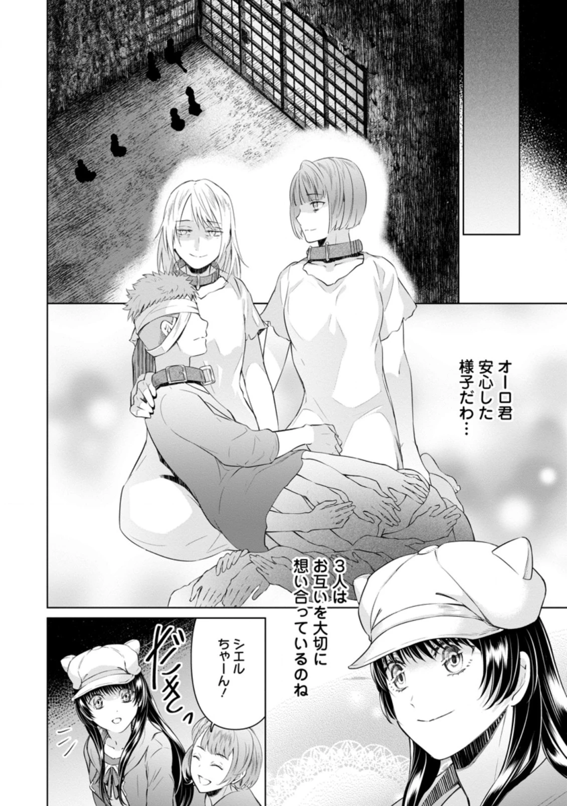 騙され裏切られ処刑された私が……誰を信じられるというのでしょう? 第15.1話 - 6