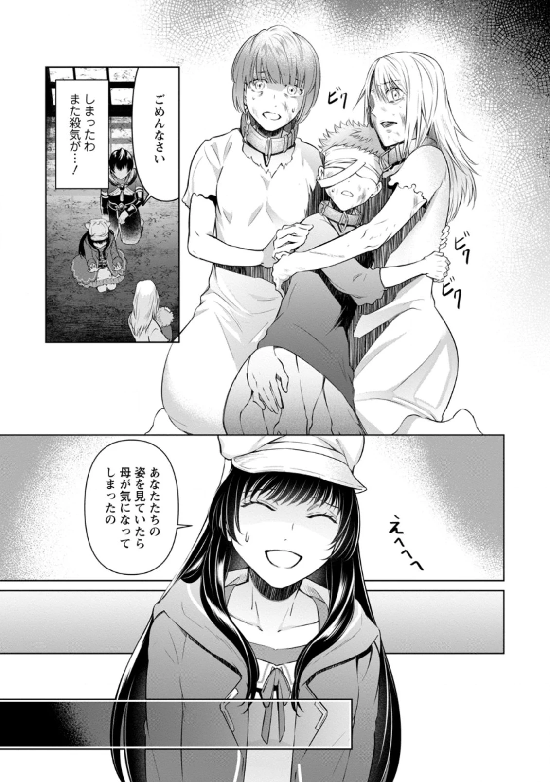 騙され裏切られ処刑された私が……誰を信じられるというのでしょう? 第14.3話 - 3