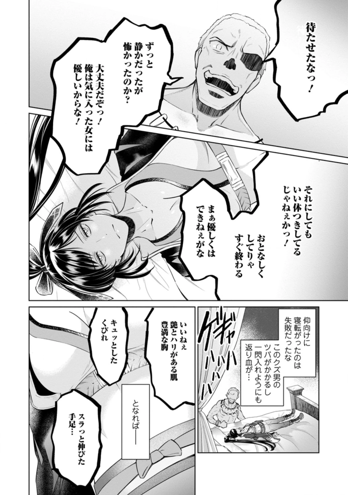 騙され裏切られ処刑された私が……誰を信じられるというのでしょう? 第14.3話 - 6