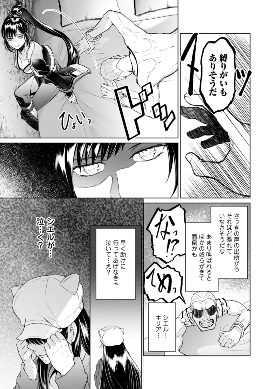 騙され裏切られ処刑された私が……誰を信じられるというのでしょう? 第14.3話 - 7