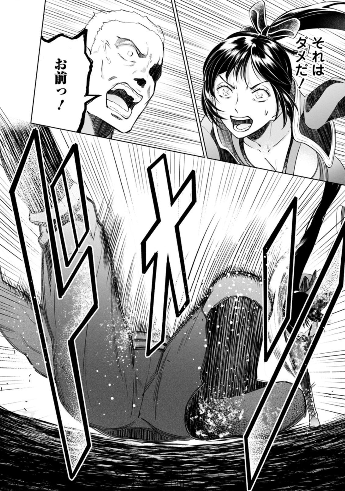 騙され裏切られ処刑された私が……誰を信じられるというのでしょう? 第14.3話 - 8