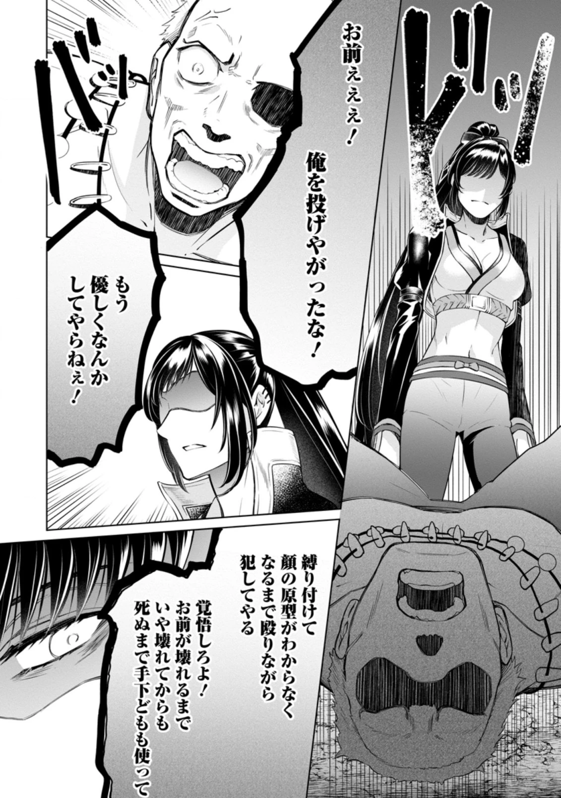 騙され裏切られ処刑された私が……誰を信じられるというのでしょう? 第14.3話 - 9