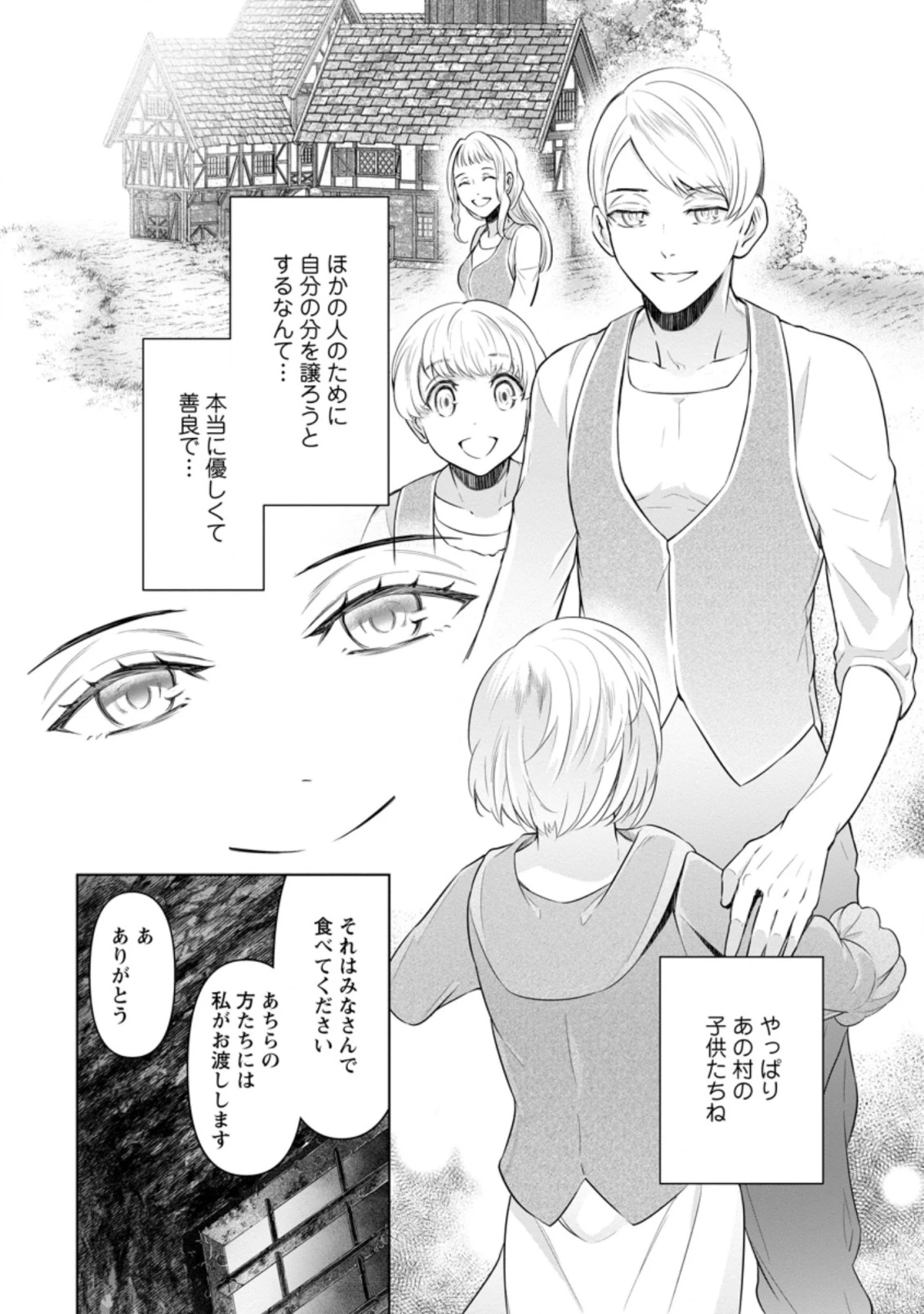 騙され裏切られ処刑された私が……誰を信じられるというのでしょう? 第14.2話 - 2