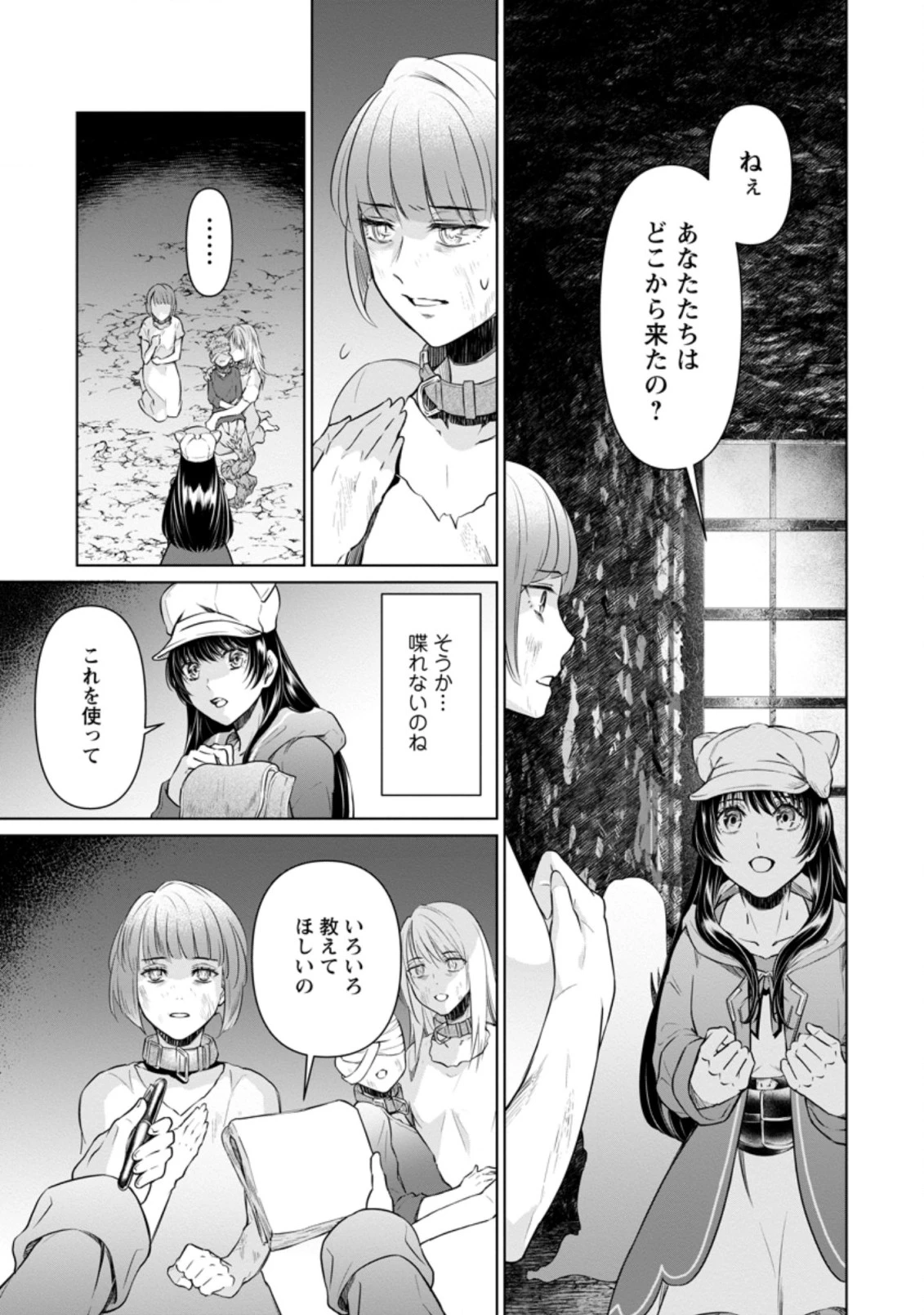 騙され裏切られ処刑された私が……誰を信じられるというのでしょう? 第14.2話 - 7