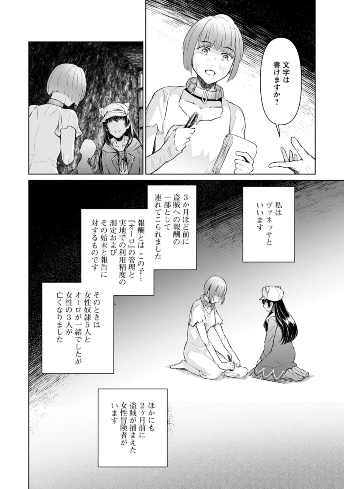 騙され裏切られ処刑された私が……誰を信じられるというのでしょう? 第14.2話 - 8