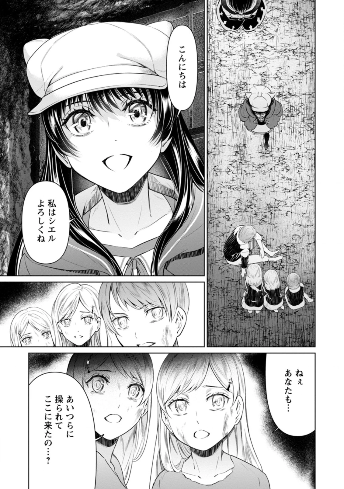 騙され裏切られ処刑された私が……誰を信じられるというのでしょう? 第14.1話 - 5