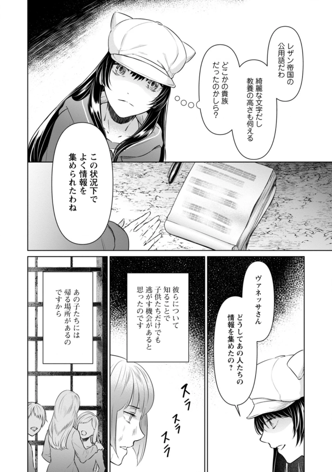 騙され裏切られ処刑された私が……誰を信じられるというのでしょう? 第14.2話 - 10