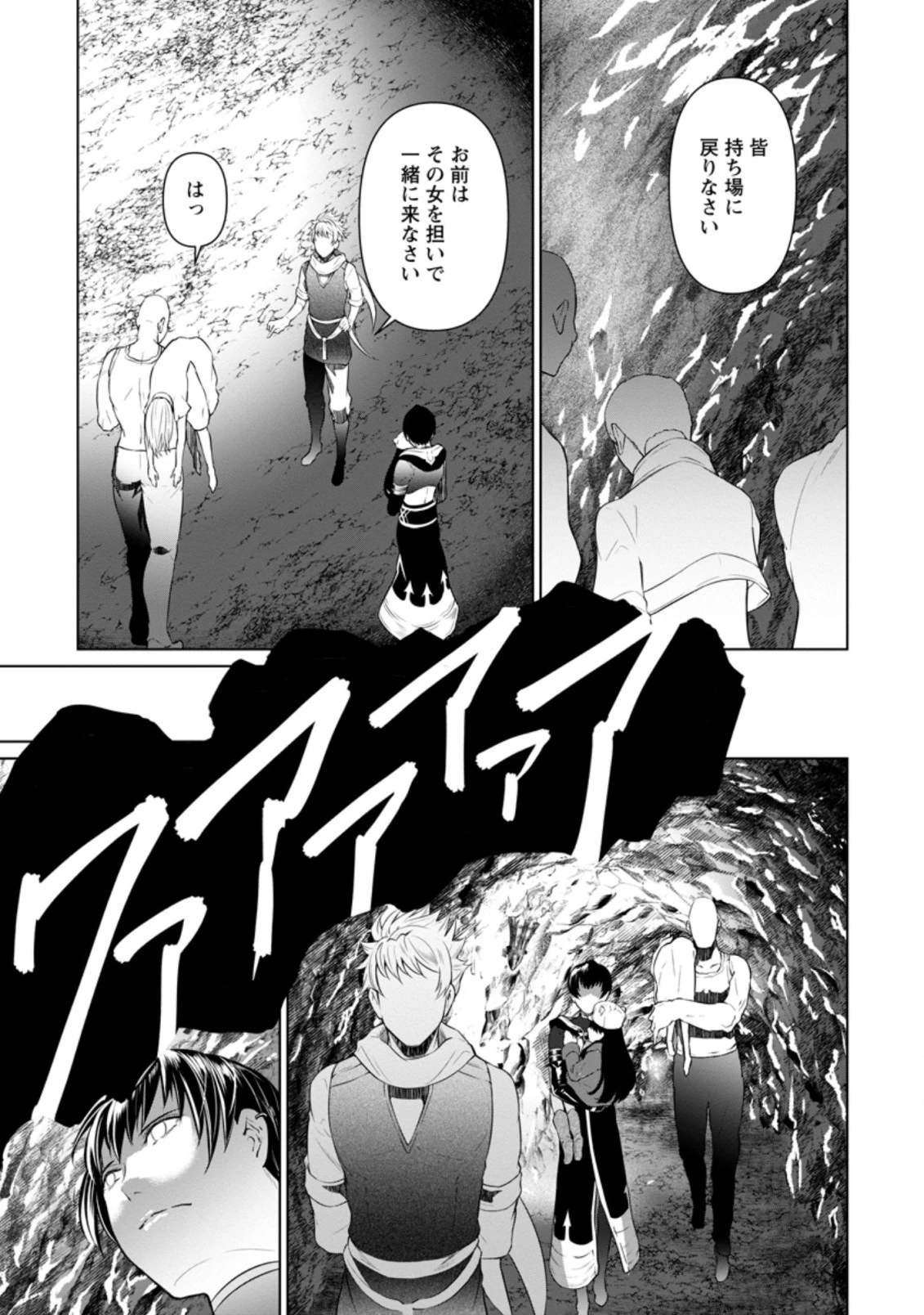 騙され裏切られ処刑された私が……誰を信じられるというのでしょう? 第13.3話 - 1