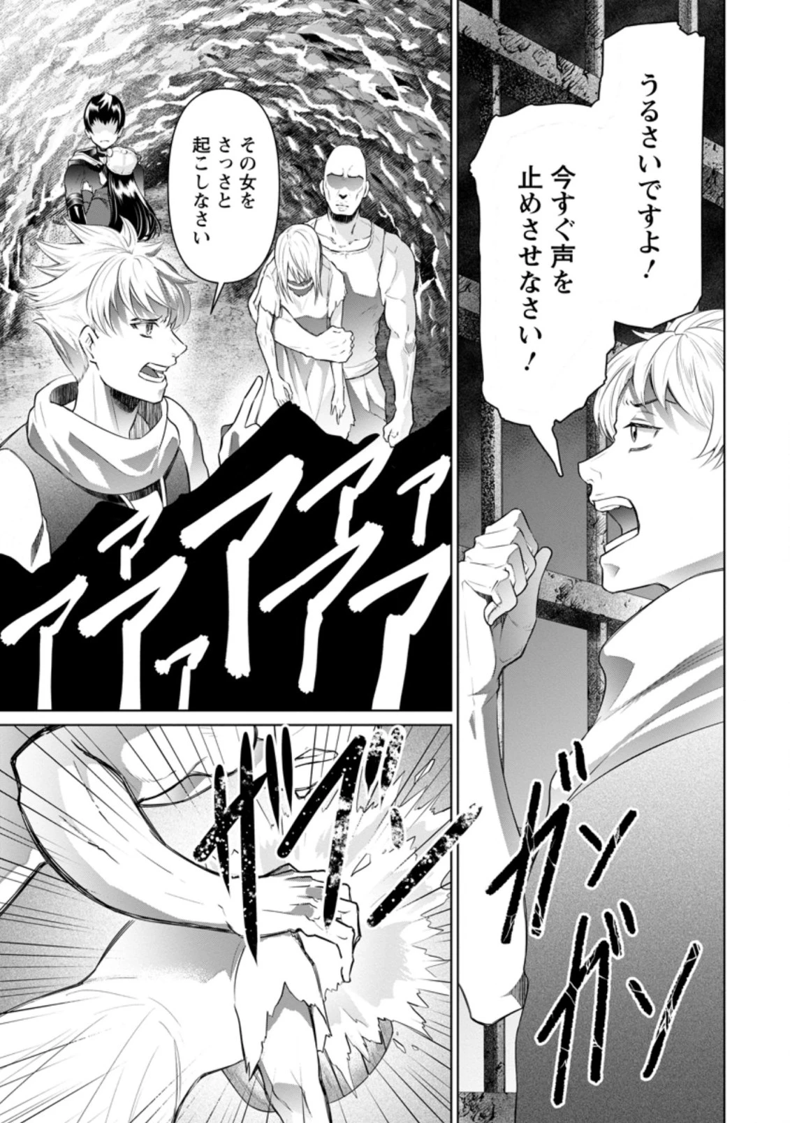 騙され裏切られ処刑された私が……誰を信じられるというのでしょう? 第13.3話 - 3