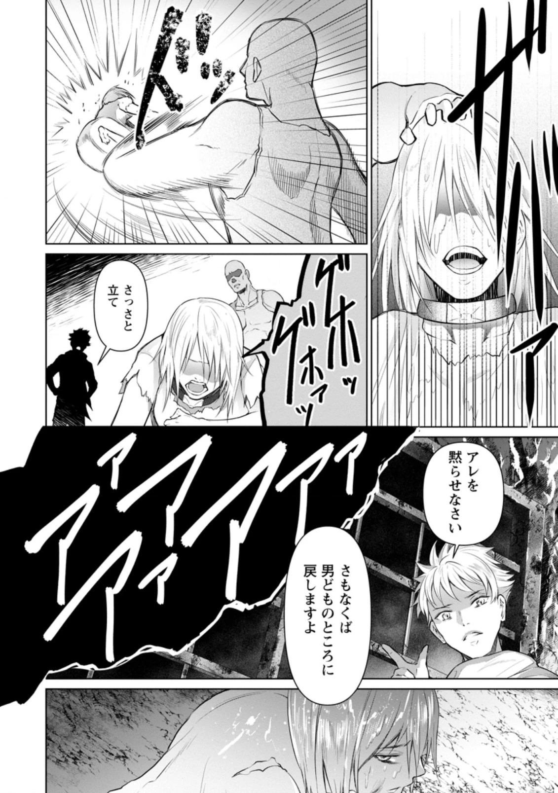 騙され裏切られ処刑された私が……誰を信じられるというのでしょう? 第13.3話 - 4