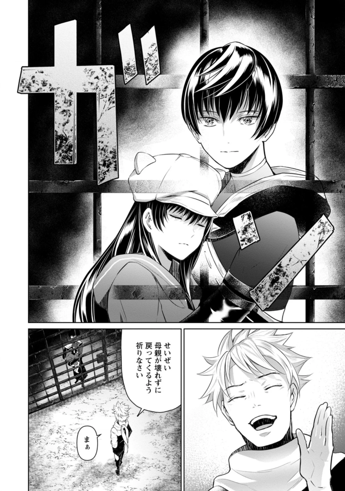 騙され裏切られ処刑された私が……誰を信じられるというのでしょう? 第13.3話 - 6