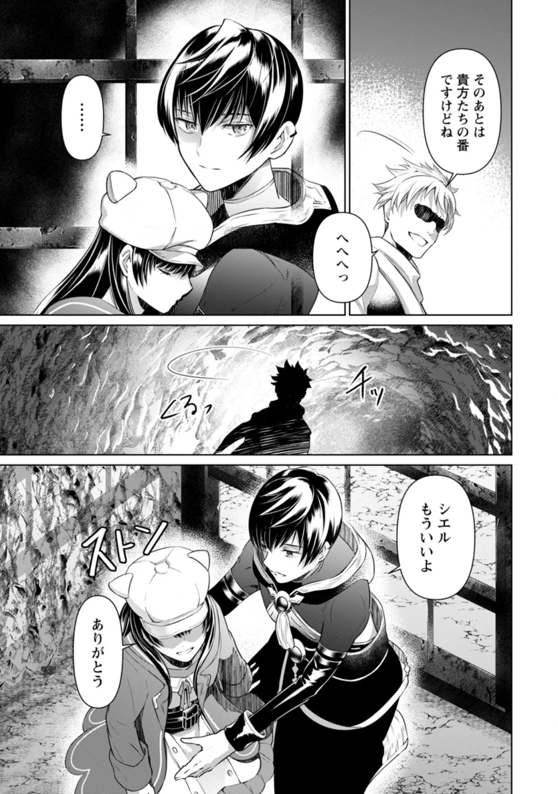 騙され裏切られ処刑された私が……誰を信じられるというのでしょう? 第13.3話 - 7