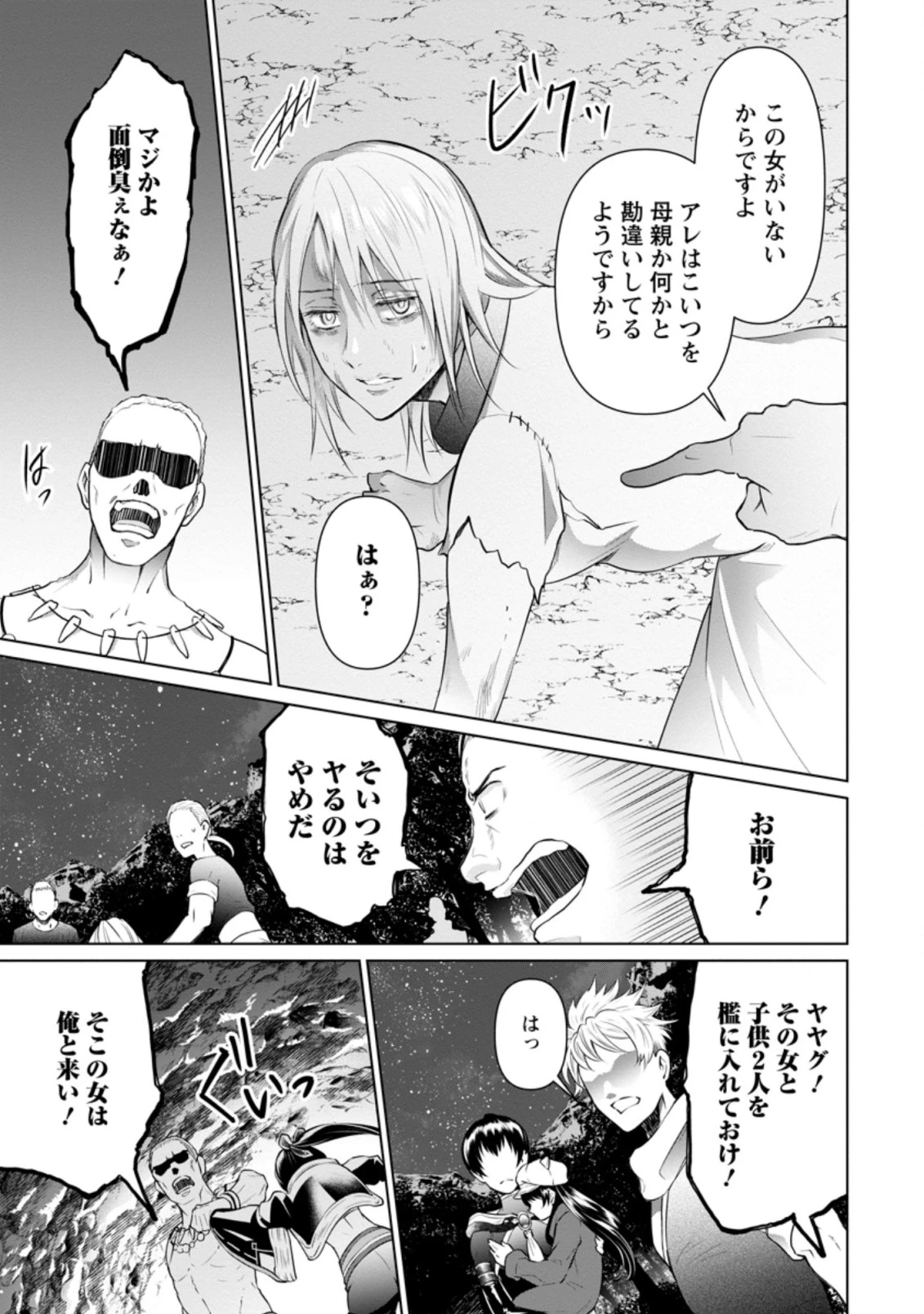 騙され裏切られ処刑された私が……誰を信じられるというのでしょう? 第13.2話 - 9