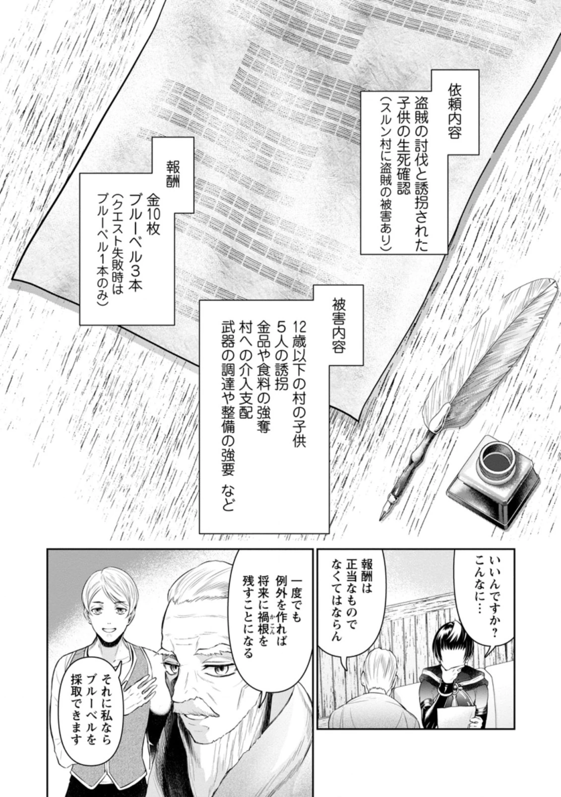 騙され裏切られ処刑された私が……誰を信じられるというのでしょう? 第12.3話 - 1