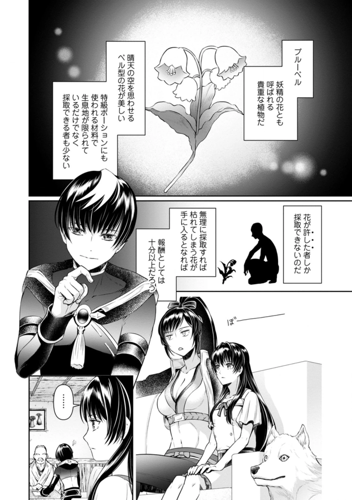 騙され裏切られ処刑された私が……誰を信じられるというのでしょう? 第12.3話 - 2