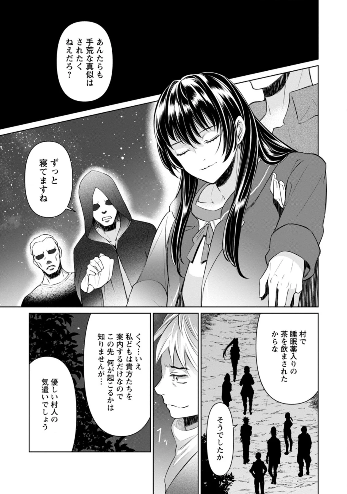 騙され裏切られ処刑された私が……誰を信じられるというのでしょう? 第13.1話 - 5