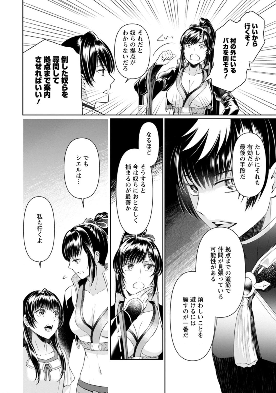 騙され裏切られ処刑された私が……誰を信じられるというのでしょう? 第12.3話 - 4