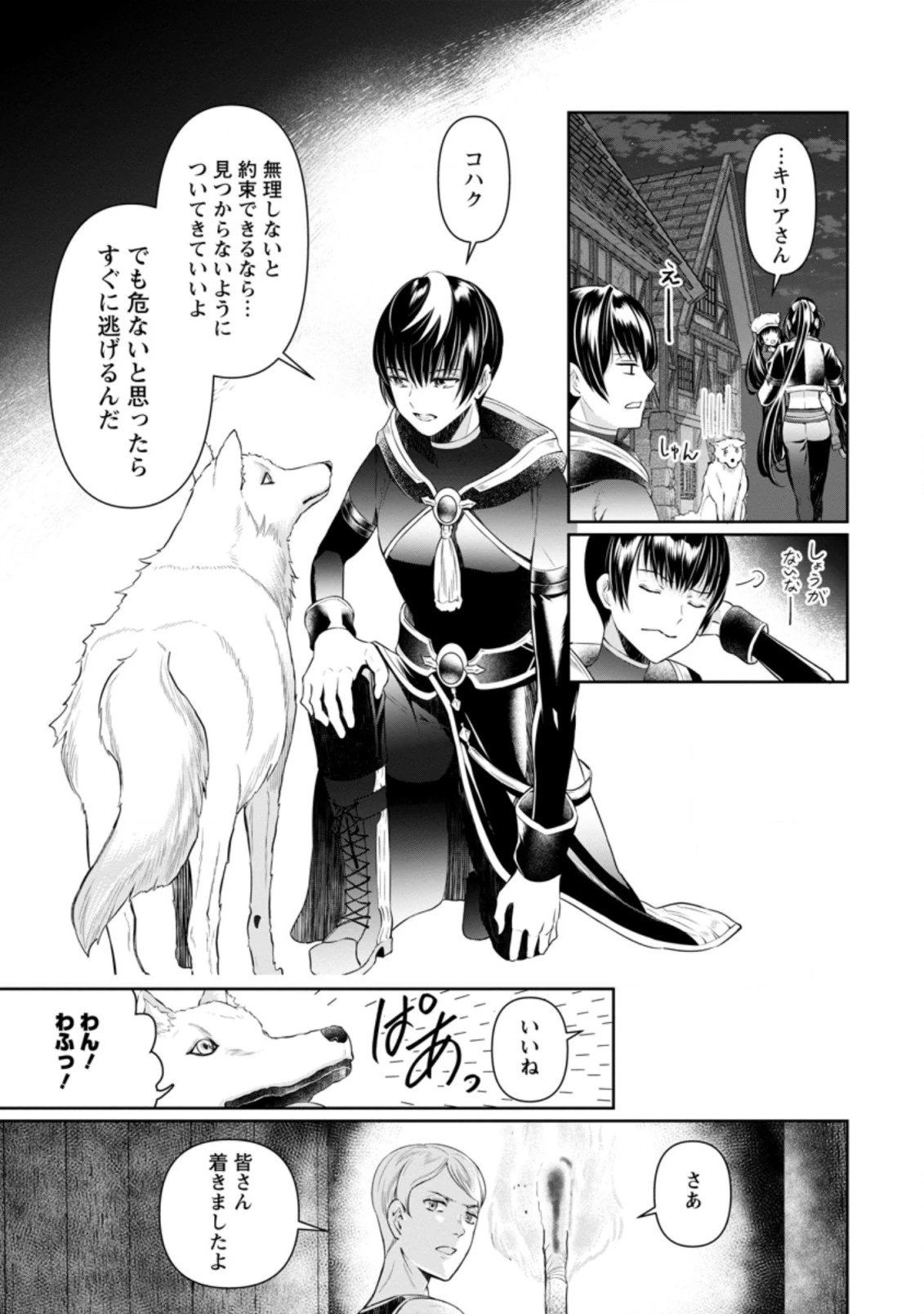 騙され裏切られ処刑された私が……誰を信じられるというのでしょう? 第12.3話 - 7