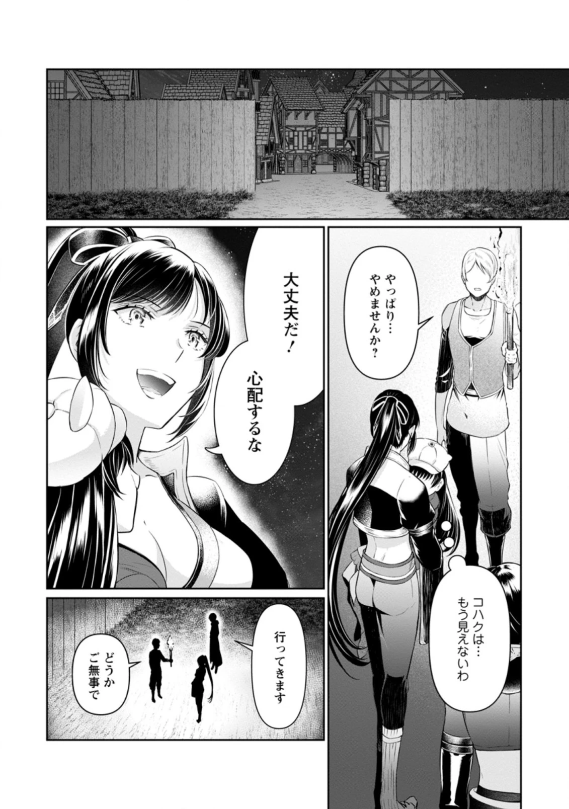 騙され裏切られ処刑された私が……誰を信じられるというのでしょう? 第12.3話 - 8