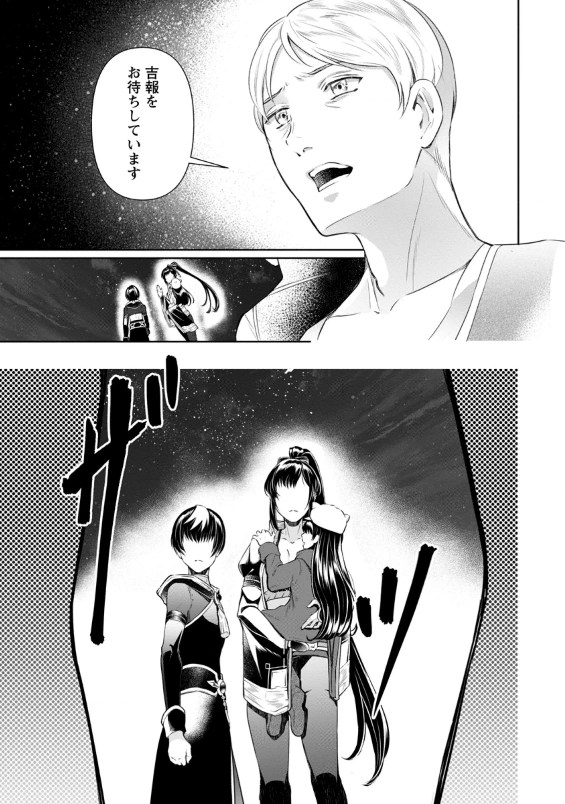 騙され裏切られ処刑された私が……誰を信じられるというのでしょう? 第12.3話 - 9