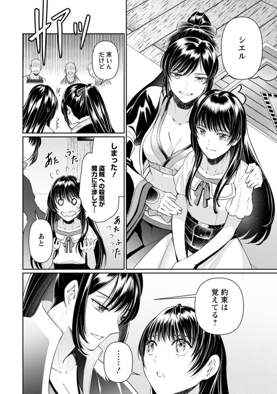 騙され裏切られ処刑された私が……誰を信じられるというのでしょう? 第12.2話 - 2