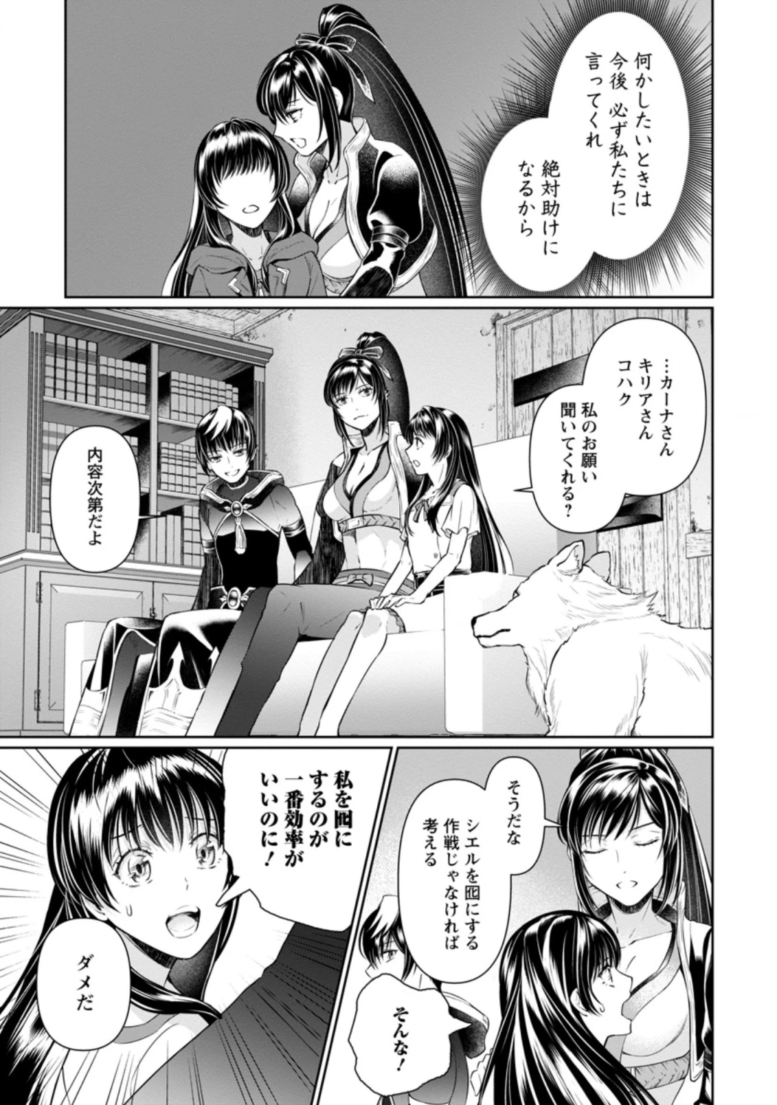 騙され裏切られ処刑された私が……誰を信じられるというのでしょう? 第12.2話 - 3