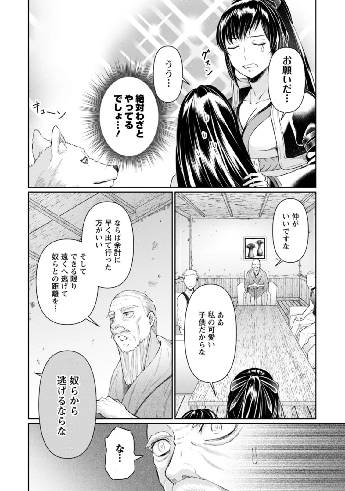 騙され裏切られ処刑された私が……誰を信じられるというのでしょう? 第12.2話 - 4