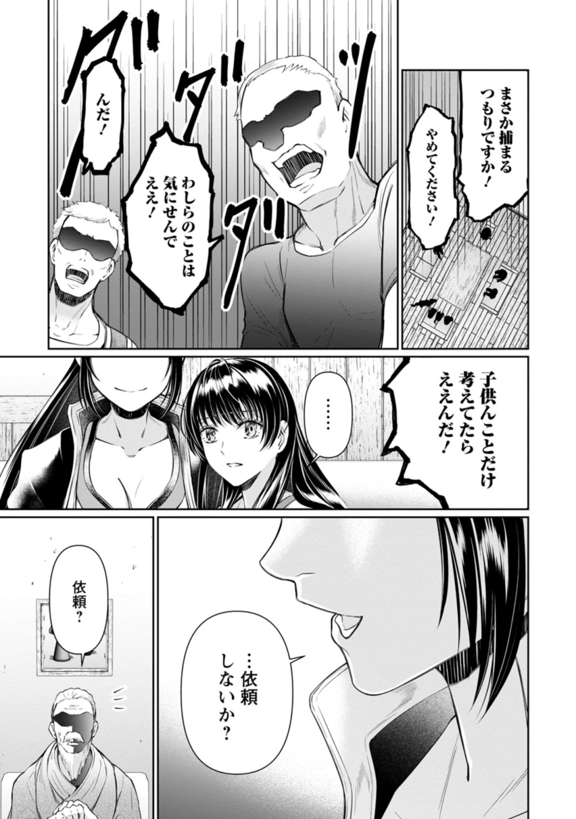 騙され裏切られ処刑された私が……誰を信じられるというのでしょう? 第12.2話 - 5