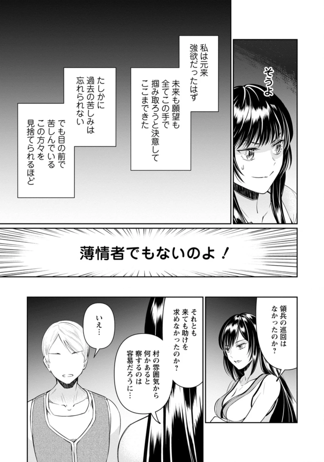 騙され裏切られ処刑された私が……誰を信じられるというのでしょう? 第12.1話 - 3