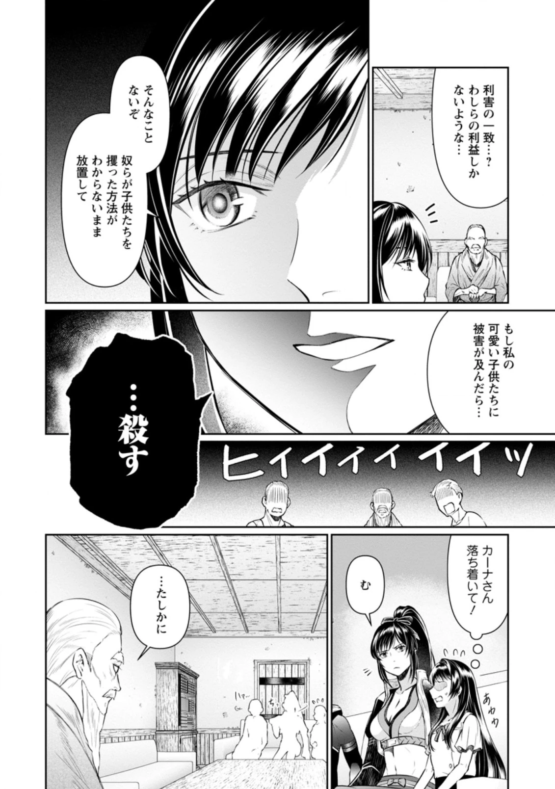 騙され裏切られ処刑された私が……誰を信じられるというのでしょう? 第12.2話 - 8