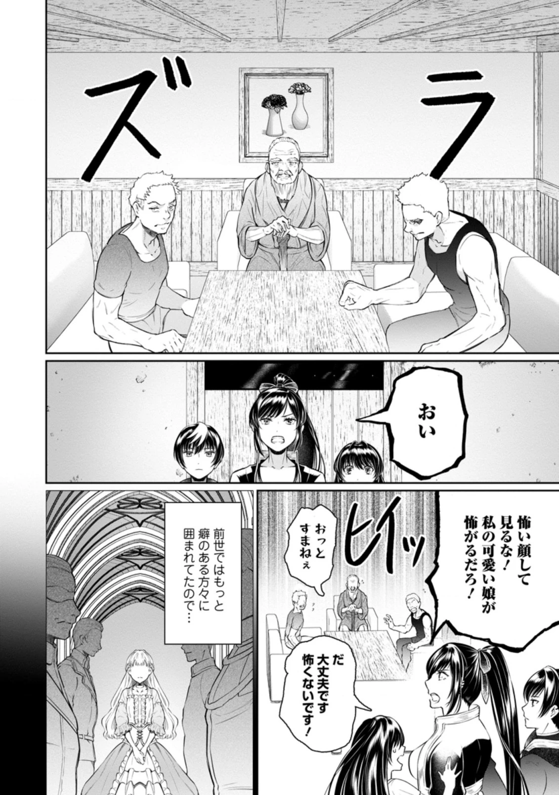 騙され裏切られ処刑された私が……誰を信じられるというのでしょう? 第12.1話 - 8
