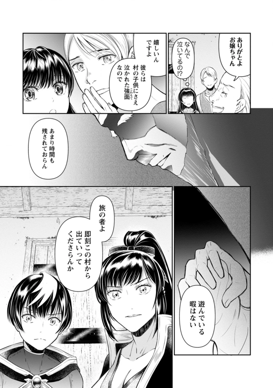 騙され裏切られ処刑された私が……誰を信じられるというのでしょう? 第12.1話 - 9
