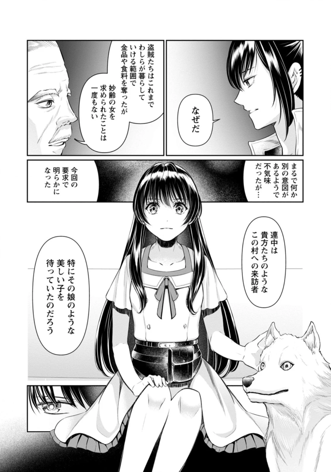 騙され裏切られ処刑された私が……誰を信じられるというのでしょう? 第12.1話 - 10