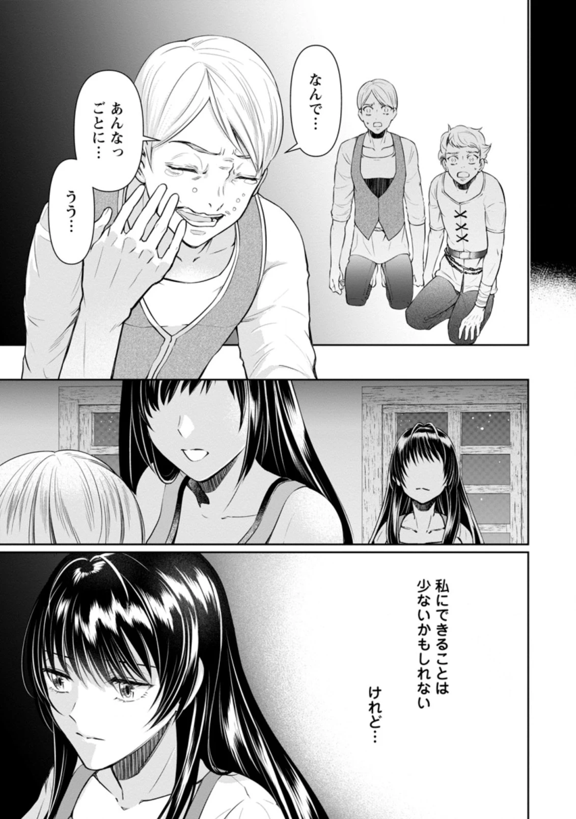 騙され裏切られ処刑された私が……誰を信じられるというのでしょう? 第11.3話 - 7