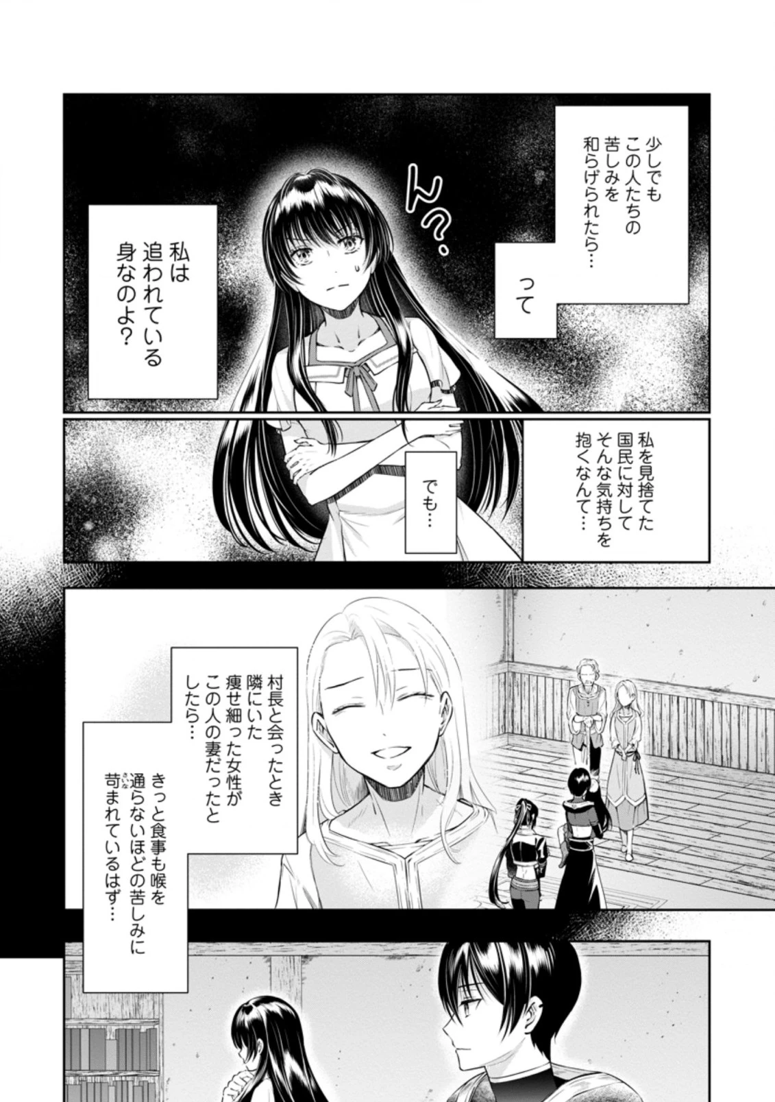 騙され裏切られ処刑された私が……誰を信じられるというのでしょう? 第11.3話 - 8