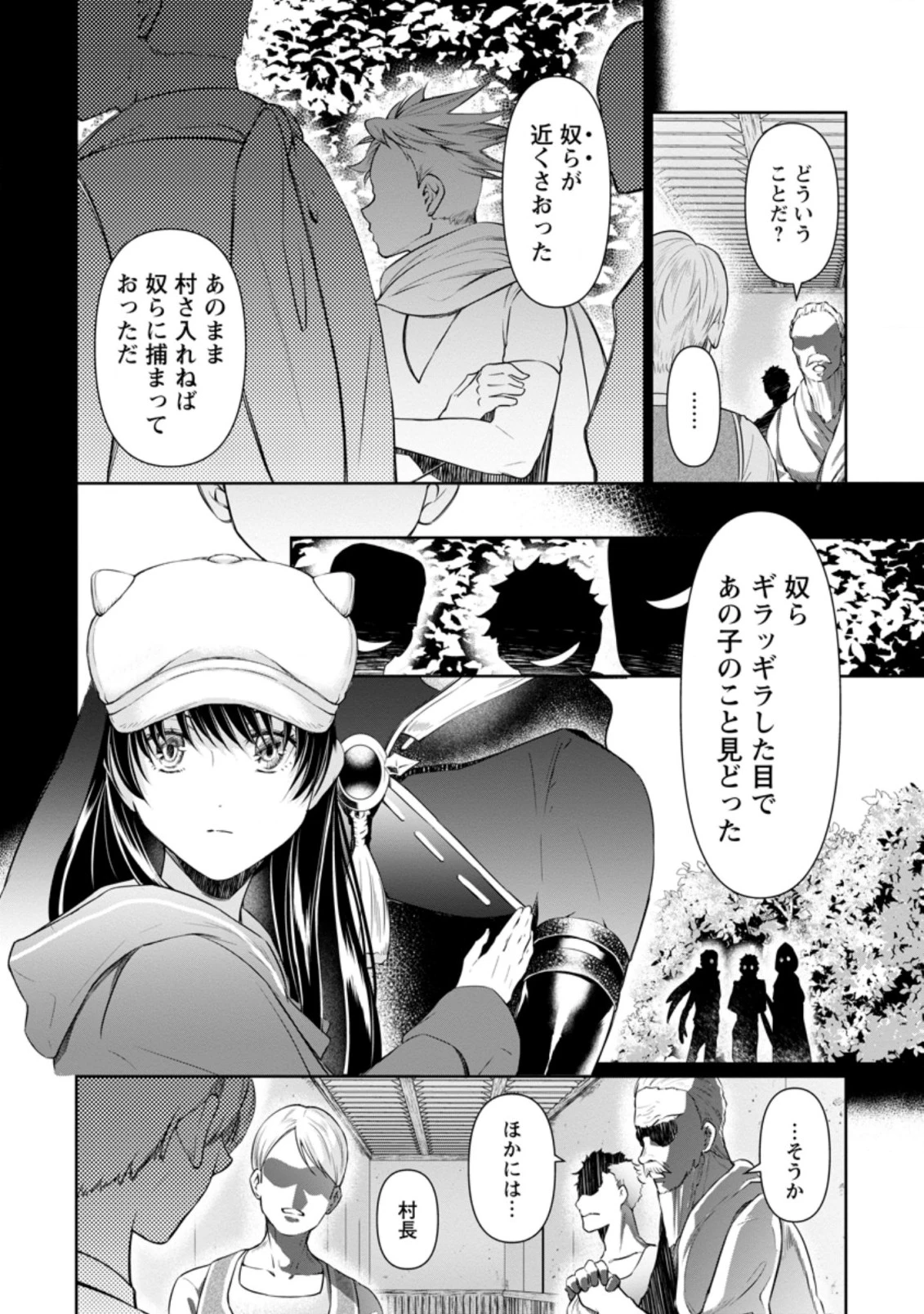 騙され裏切られ処刑された私が……誰を信じられるというのでしょう? 第11.2話 - 8