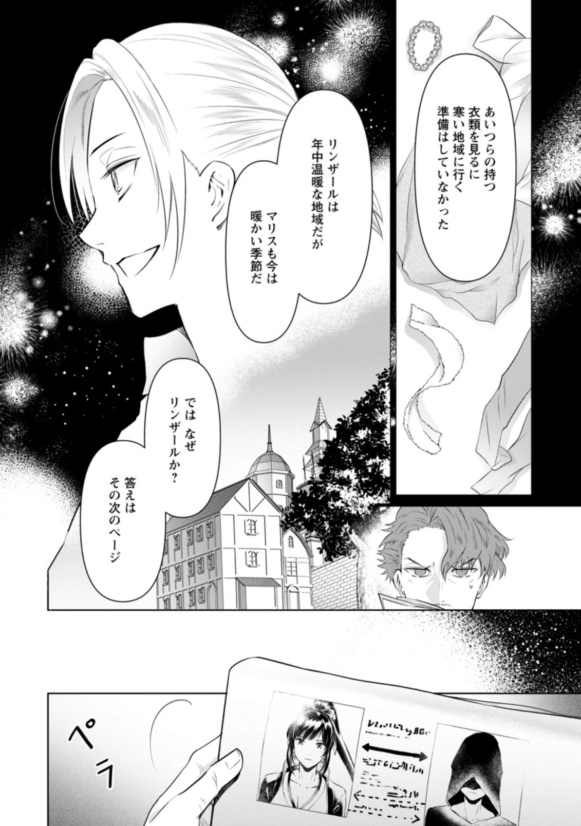 騙され裏切られ処刑された私が……誰を信じられるというのでしょう? 第10.3話 - 4