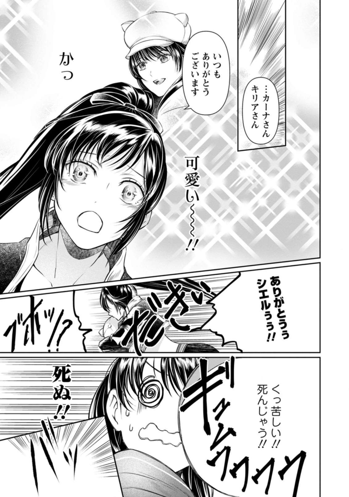 騙され裏切られ処刑された私が……誰を信じられるというのでしょう? 第11.1話 - 5