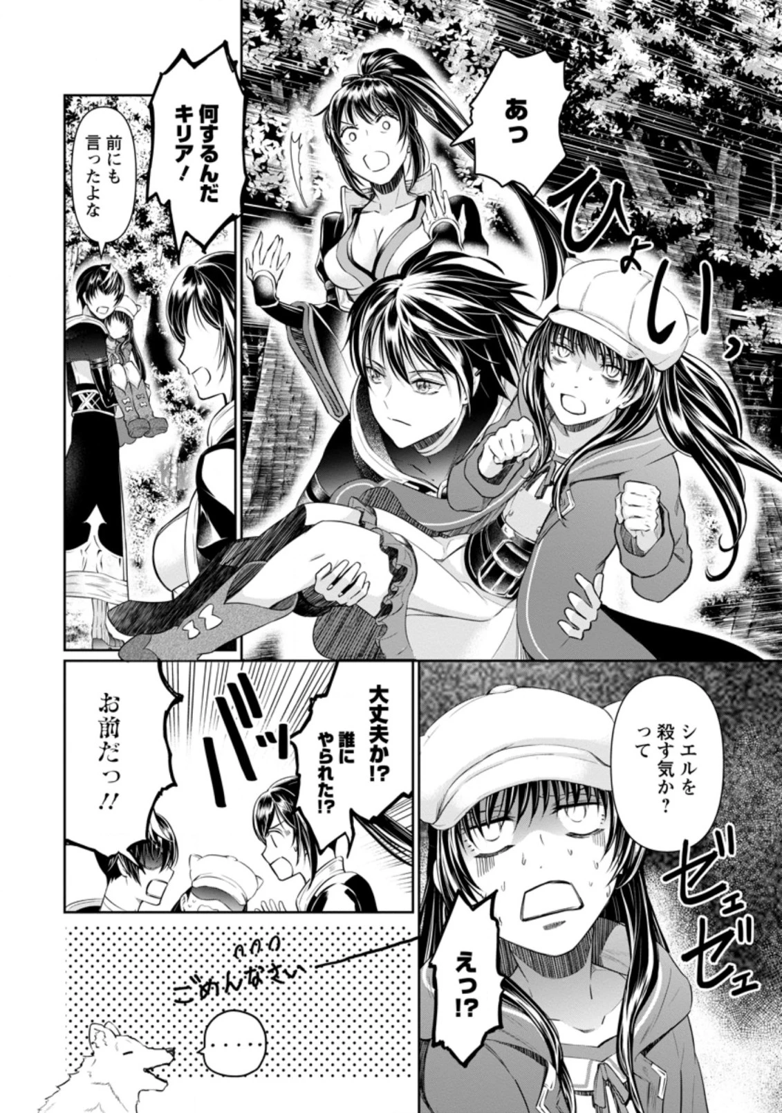 騙され裏切られ処刑された私が……誰を信じられるというのでしょう? 第11.1話 - 6