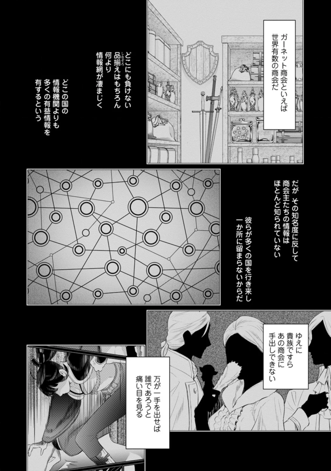 騙され裏切られ処刑された私が……誰を信じられるというのでしょう? 第10.3話 - 6